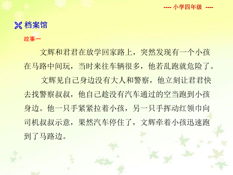 4勇敢与逞强 （ppt课件）-2022新北师大版四年级下册《心理健康教育》.ppt_第3页