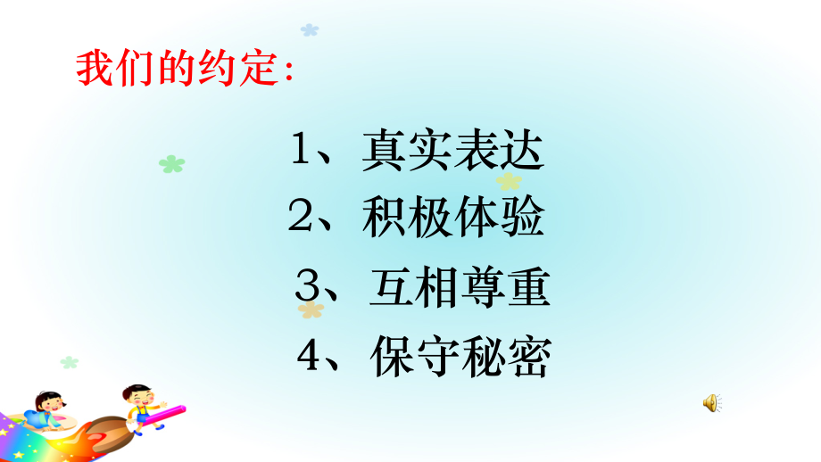 2.受欢迎的耳朵（ppt课件+视频）-2022新鲁画版二年级上册《心理健康教育》.rar