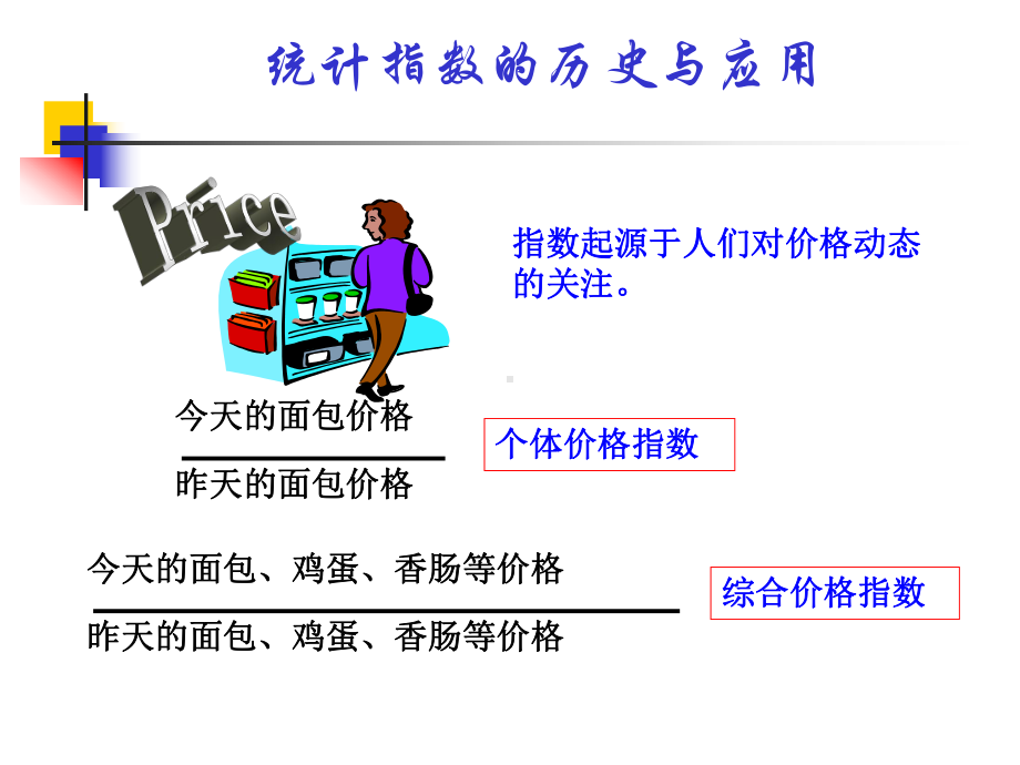 统计学第9章统计指数1课件.ppt_第3页