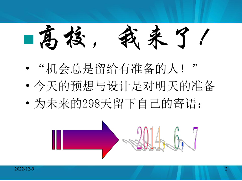 高三主题班会课件-走向大学.ppt_第2页