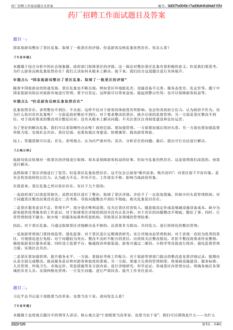 药厂招聘工作面试题目及答案.pdf_第1页