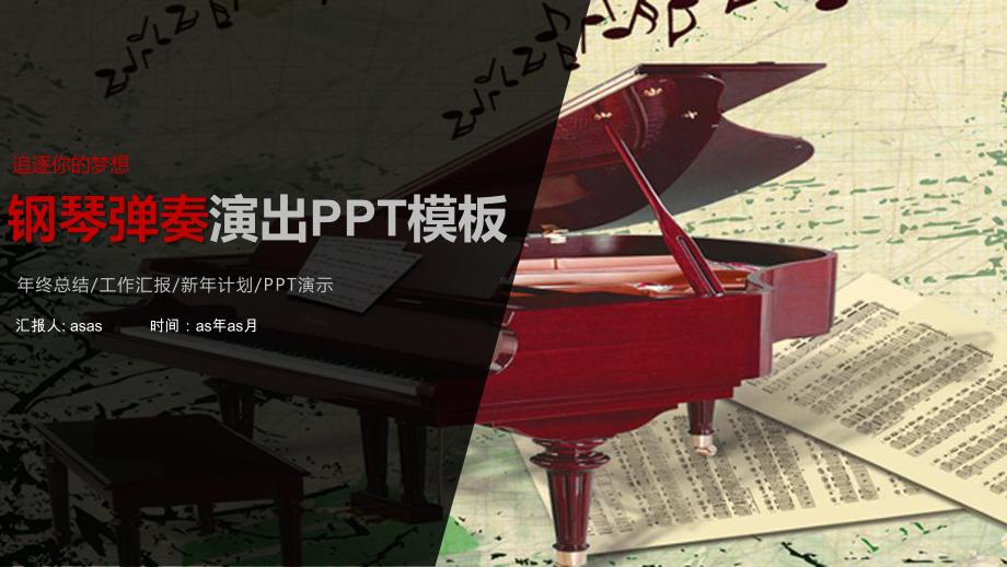 音乐艺术钢琴演奏培训教育教学模板精美模板课件.pptx_第1页