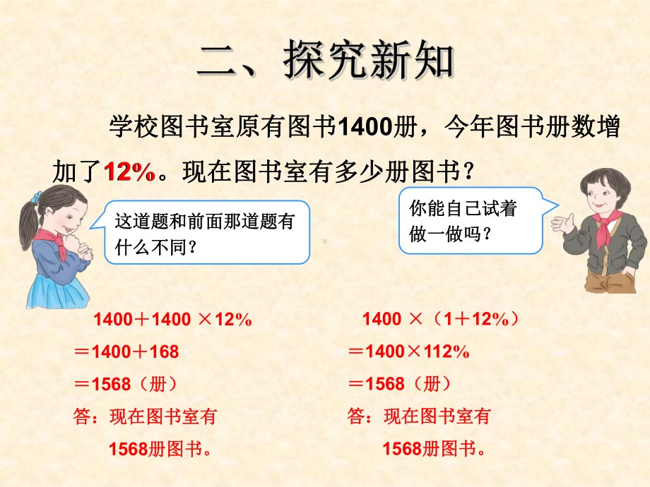 六年级上册数学课件-6.3 求一个数比另一个数多（少）百分之几 ︳人教新课标(共12张PPT).ppt_第3页