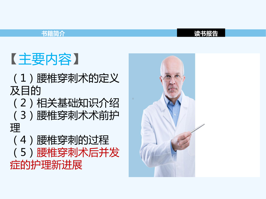 读书报告--腰椎穿刺术课件.ppt_第3页