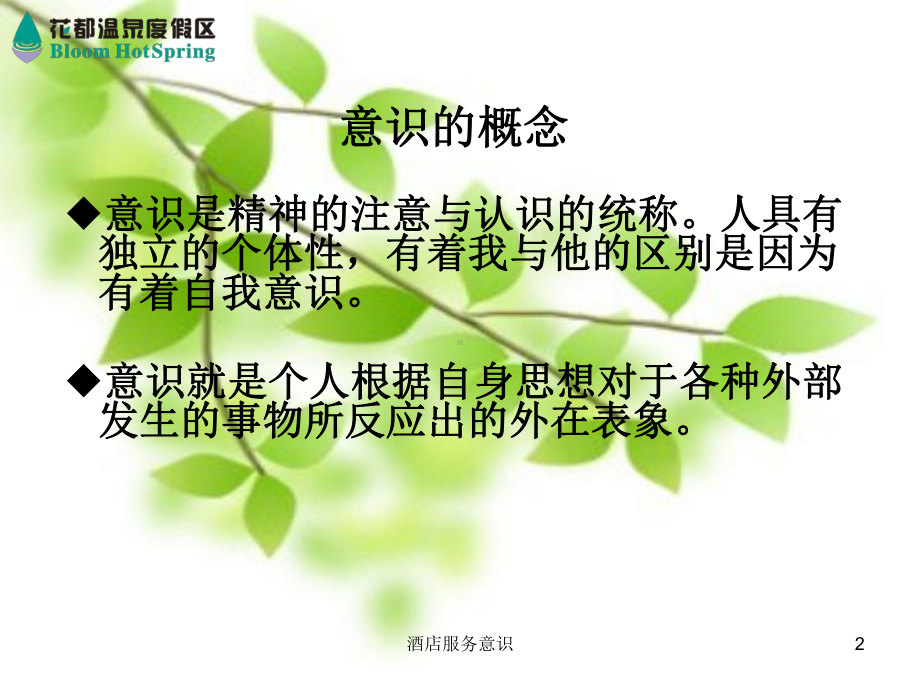 酒店服务意识课件.ppt_第2页