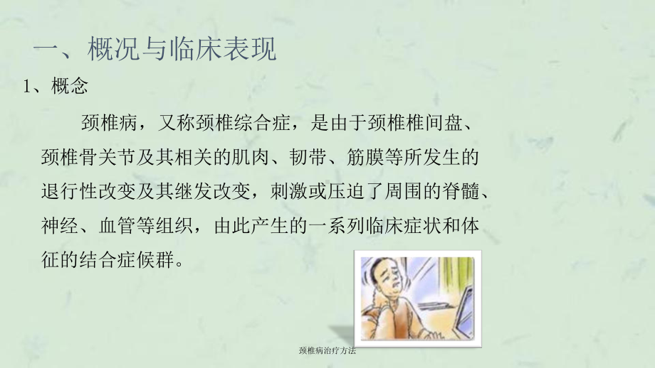 颈椎病治疗方法课件.ppt_第2页