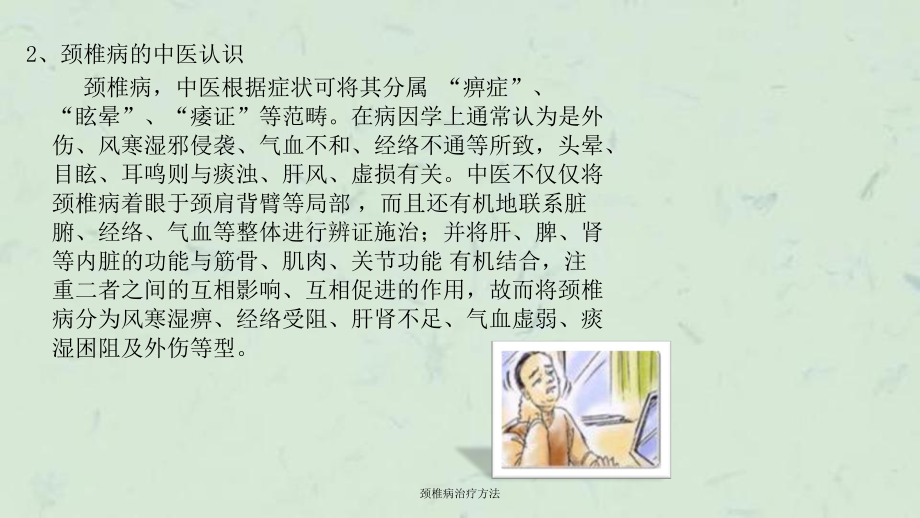 颈椎病治疗方法课件.ppt_第3页