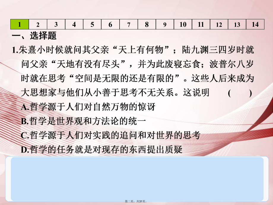 高考政治一轮复习-单元检测十三-生活智慧与时代精神课件-新人教版必修4.ppt_第2页