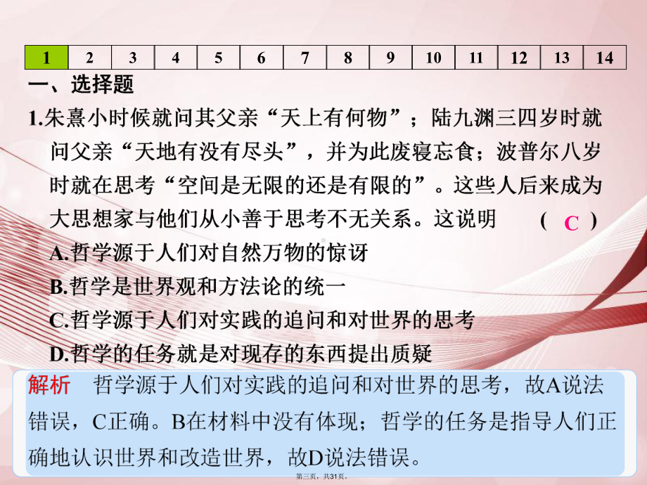 高考政治一轮复习-单元检测十三-生活智慧与时代精神课件-新人教版必修4.ppt_第3页