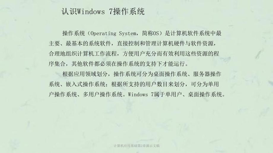 计算机应用基础第2章演示文稿课件.ppt_第3页