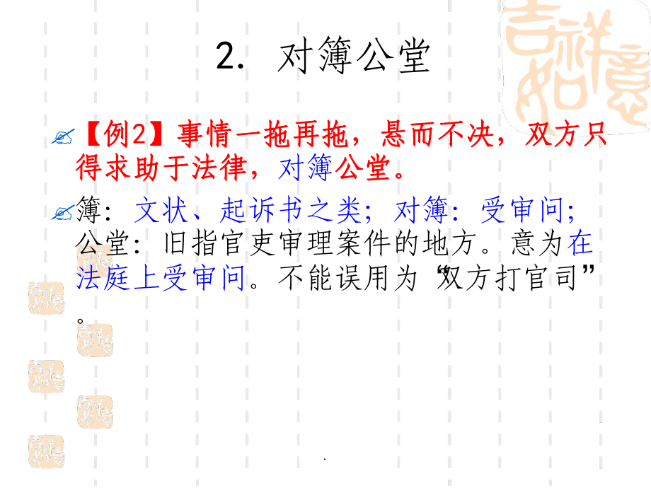 高考易错易混成语上课用课件.ppt_第3页