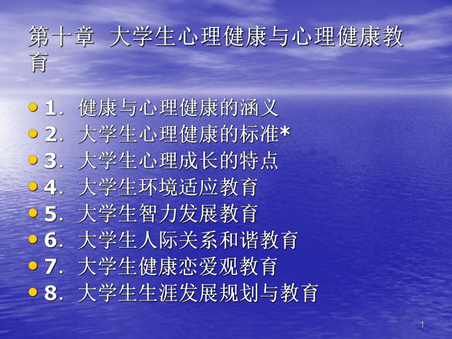 高等教育心理学课件讲义02.ppt_第1页