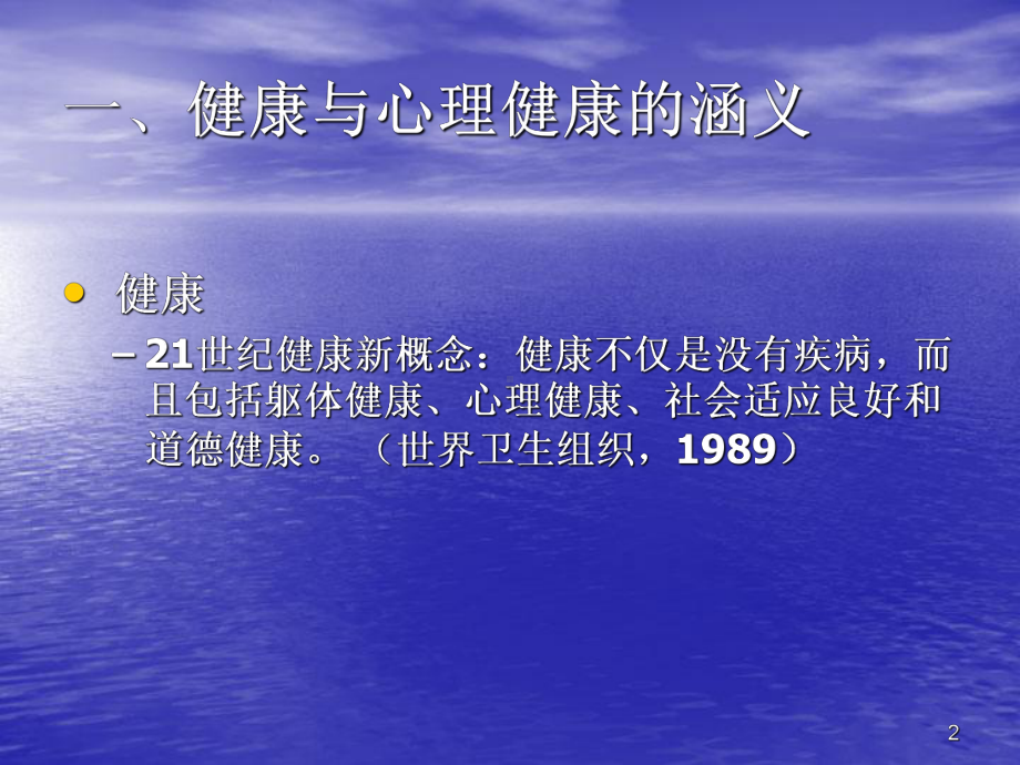 高等教育心理学课件讲义02.ppt_第2页