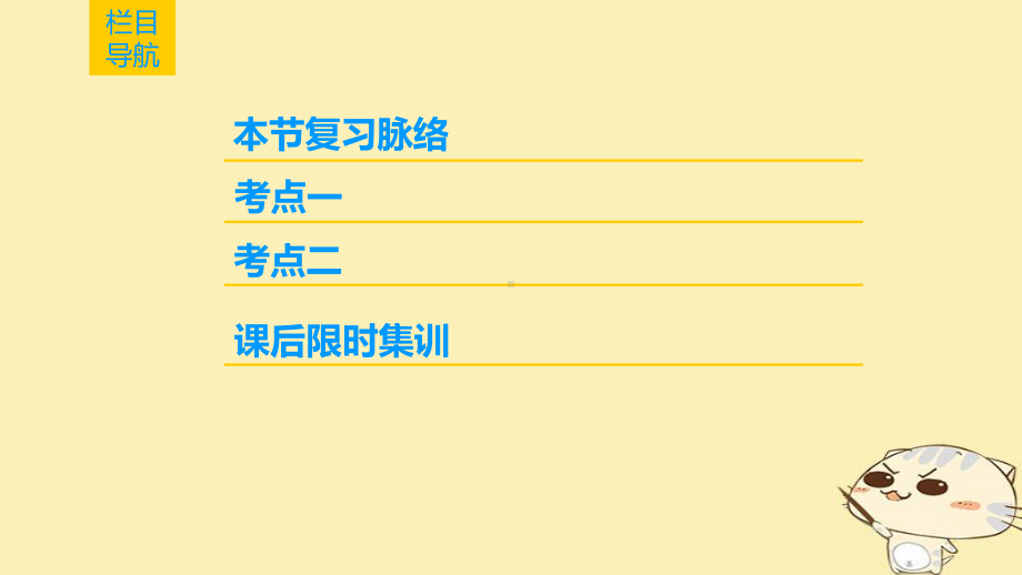 高考地理一轮复习第3单元从圈层作用看地理环境内在规律第2节地理环境的整体性及圈层的相互作用课件鲁教版.ppt_第2页