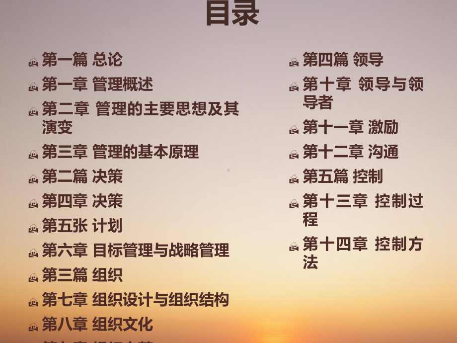 管理学培训教材(-)课件.ppt_第2页