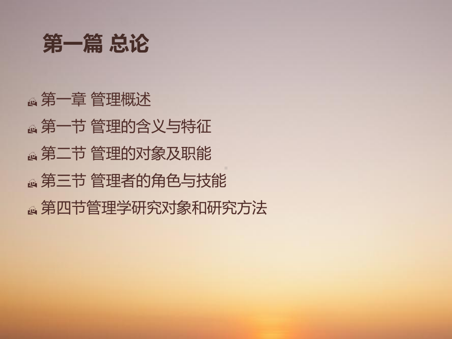 管理学培训教材(-)课件.ppt_第3页