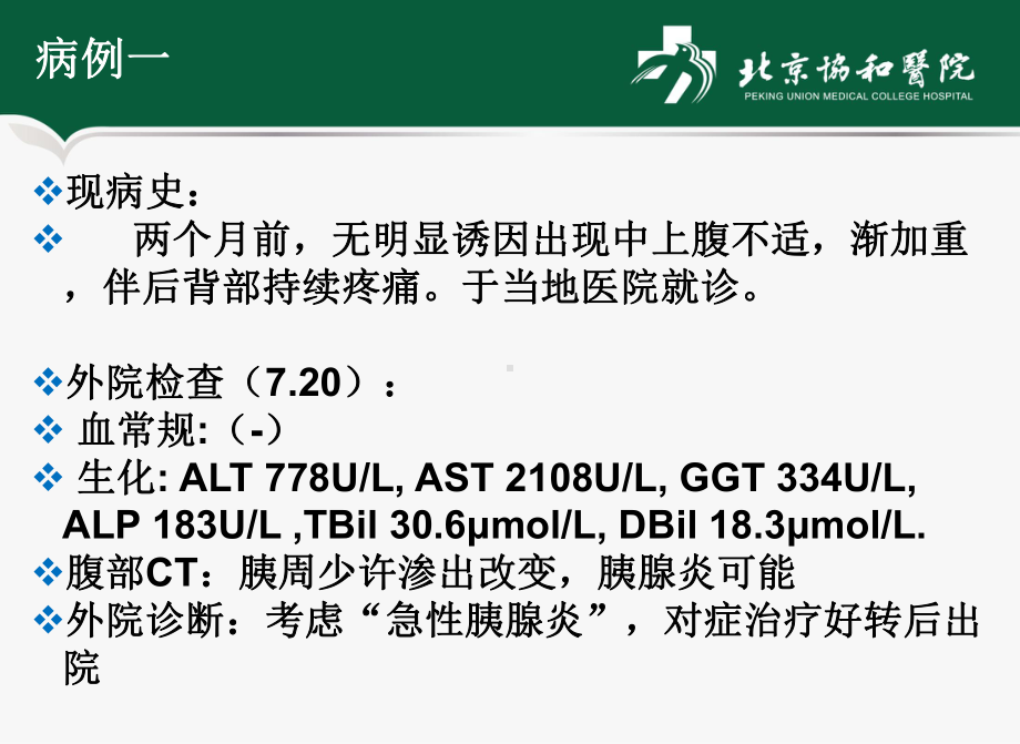 胰头占位鉴别(两例)课件.pptx_第3页