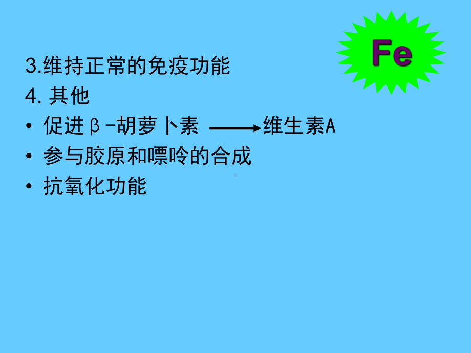 营养学-矿物质铁课件.ppt_第3页