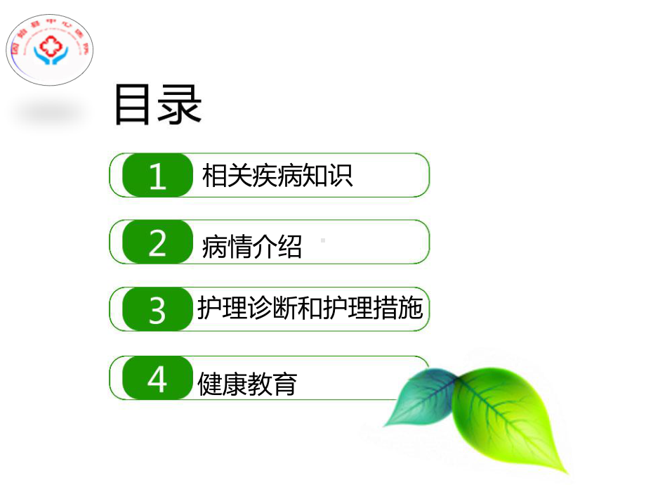 腰椎间盘突出症护理查房-(新)课件.ppt_第1页