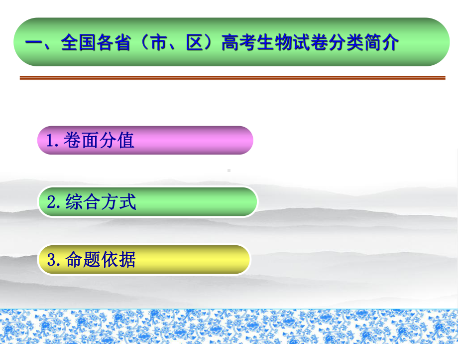 高考生物试卷质量分析研究课件.ppt_第3页