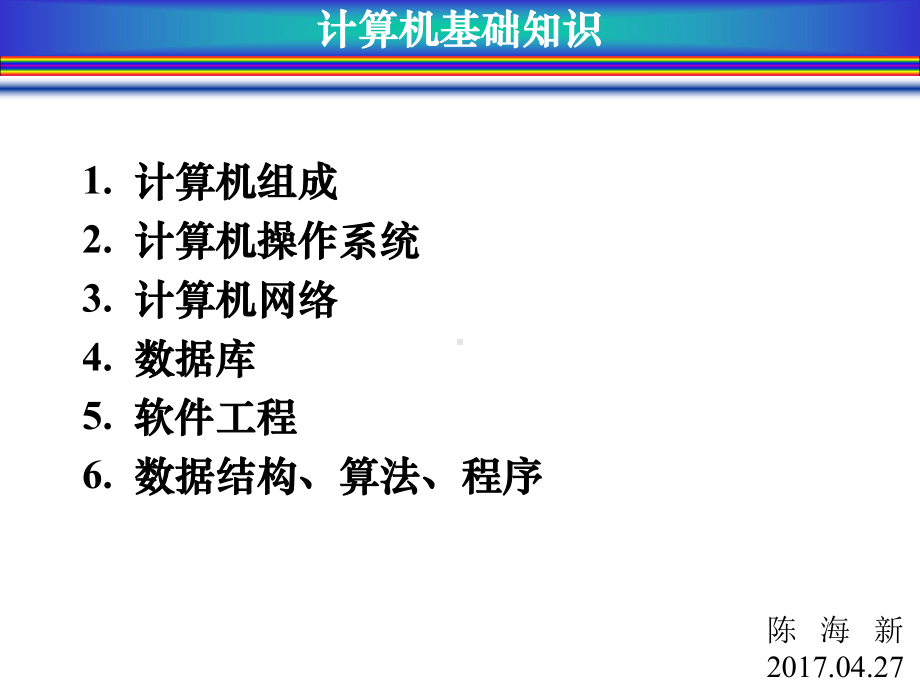 计算机基础课件分析.ppt_第1页