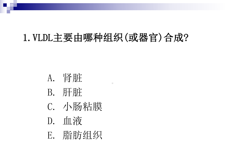 课后练习题第05章脂代谢课件.ppt_第3页