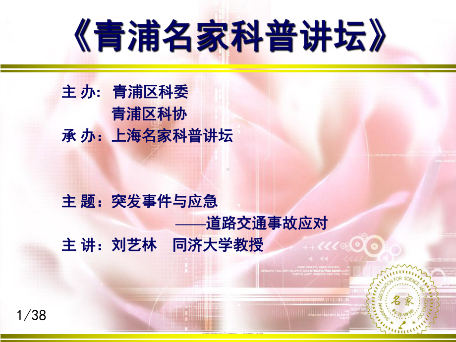 青浦名家科普讲坛课件.ppt_第1页