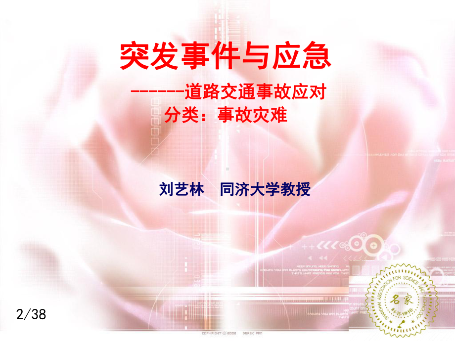 青浦名家科普讲坛课件.ppt_第2页