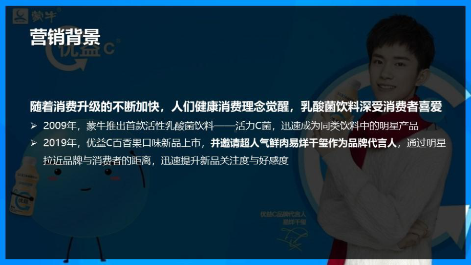 营销策划-优益C-x-易烊千玺微博营销案结案报告课件.pptx_第2页