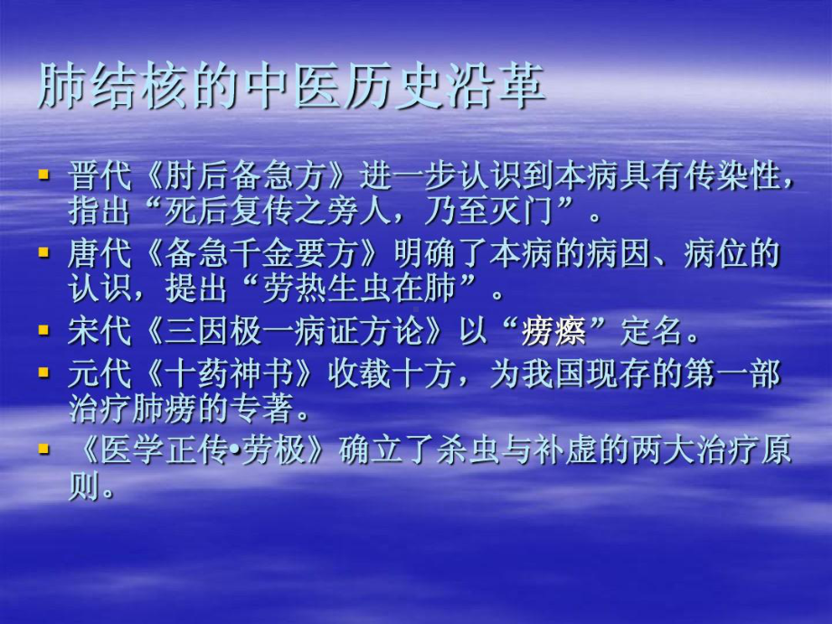 肺结核的中医辨治课件.ppt_第3页