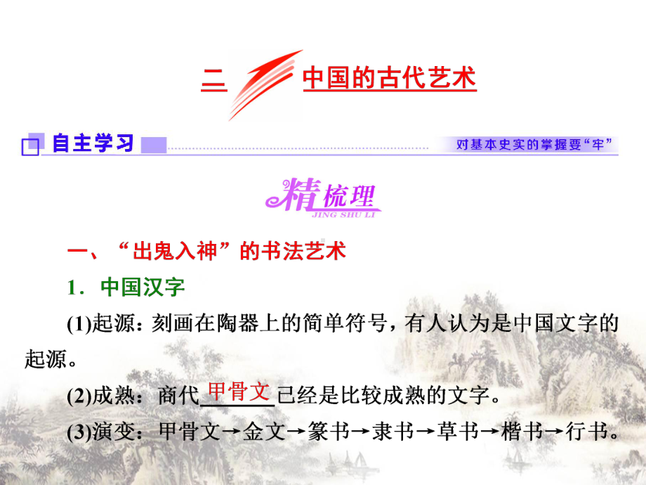 高中历史必修三全一册课件全解2(打包36套)-人民课件17.ppt_第1页