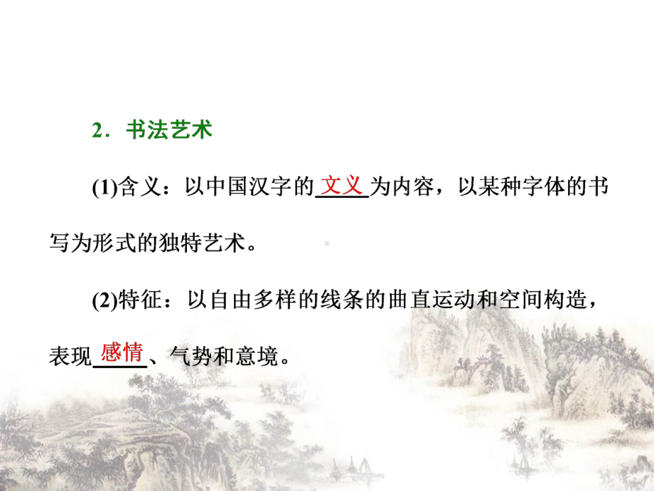 高中历史必修三全一册课件全解2(打包36套)-人民课件17.ppt_第2页