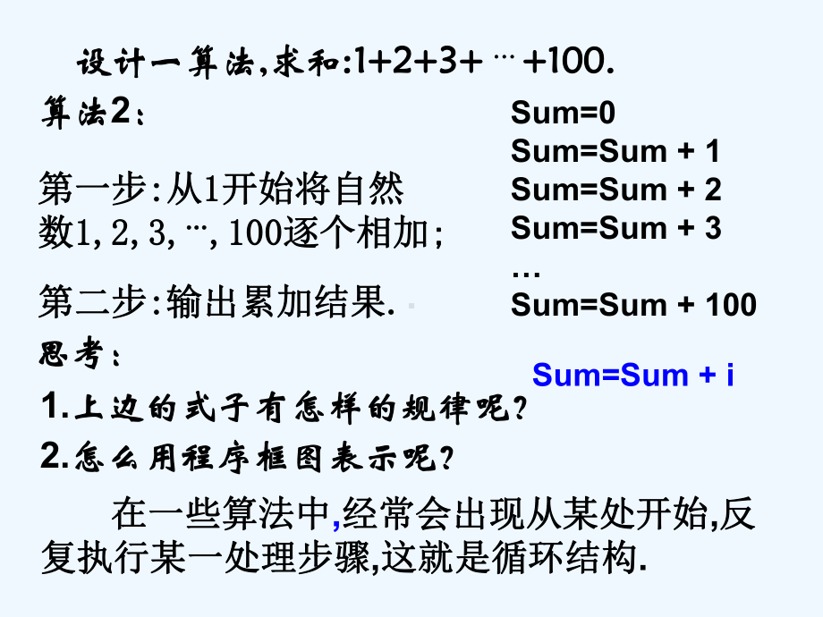 程序框图[循环结构]课件.ppt_第2页