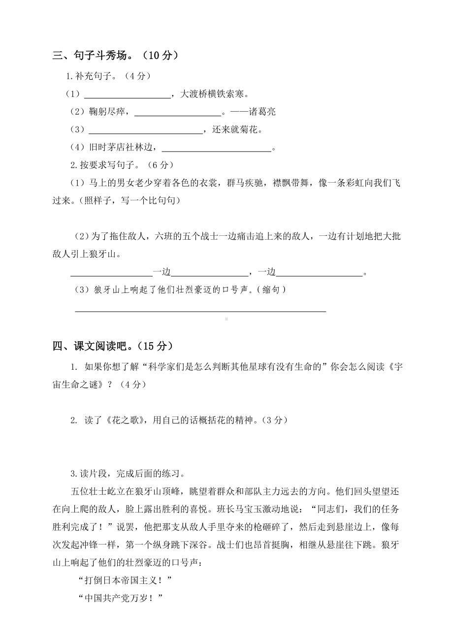 六年级上册语文期中试卷-期中测试题（五）人教（部编版）（含答案）.doc_第2页