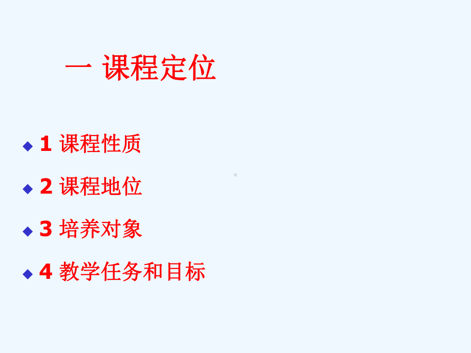 连锁经营管理说课一等奖课件.ppt_第2页