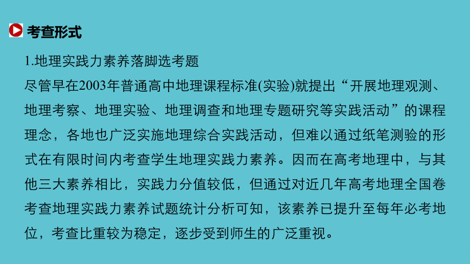 高中地理学科四大核心素养资料课件.pptx_第3页