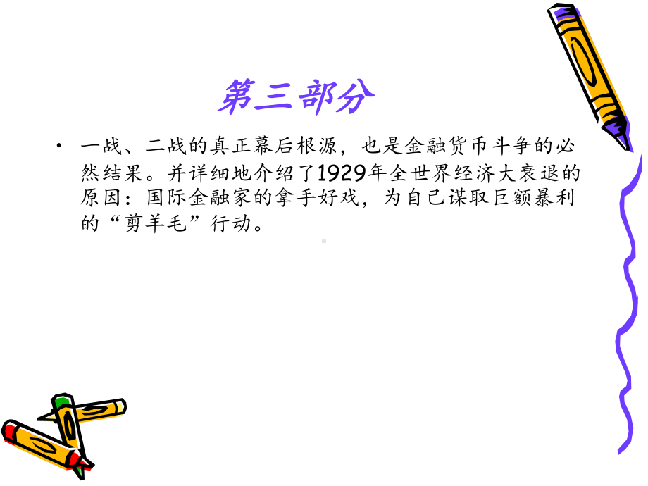 货币战争分析课件.ppt_第3页