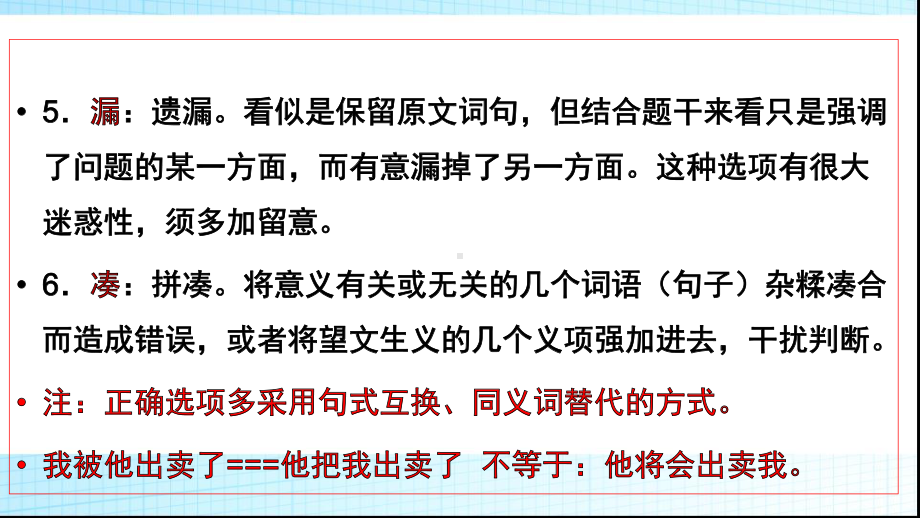 语文阅读设陷问题与逻辑思维课件.pptx_第3页