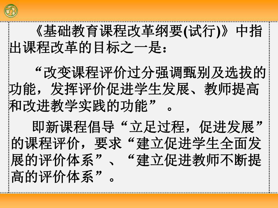 高中生物教学评价课件.ppt_第2页