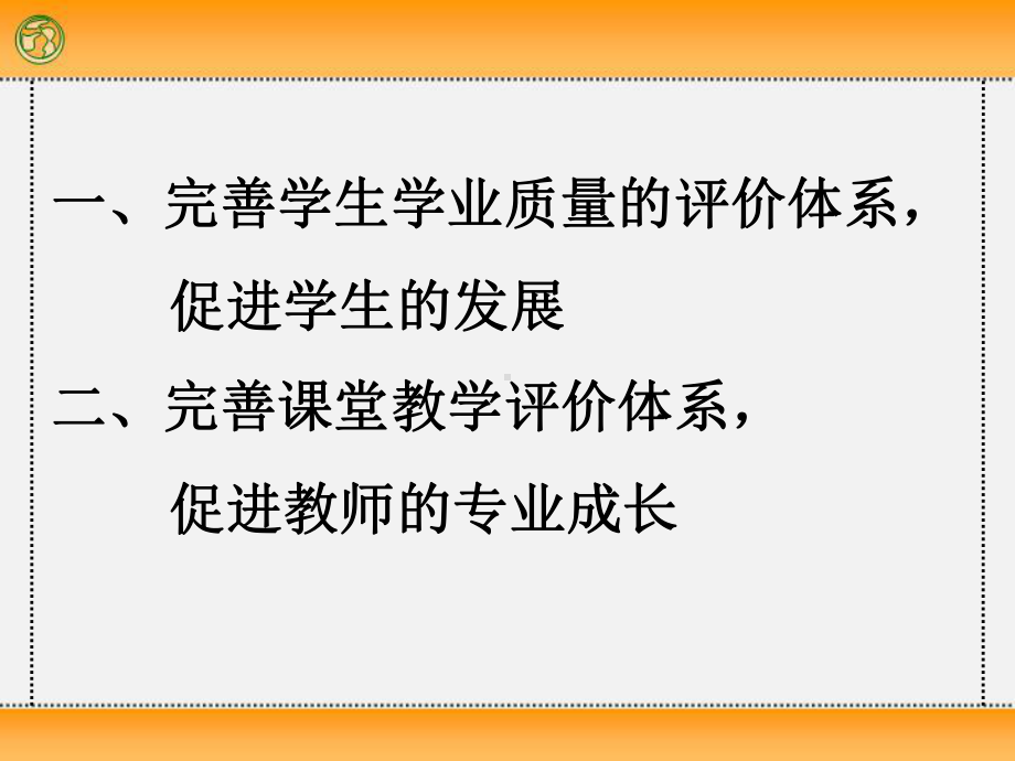 高中生物教学评价课件.ppt_第3页