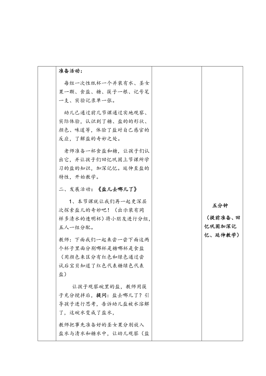 大班科学《盐盐不绝》微教案.docx_第2页