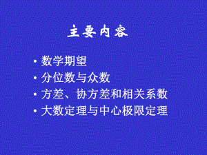 第32章-随机变量数字特征课件.ppt