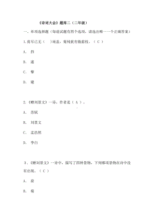 二年级下册语文试题 - “诗词大会”题库二 （word版有答案） 人教部编版.docx