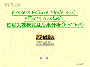 过程失效模式及后果分析PFMEA61中英文课件.ppt