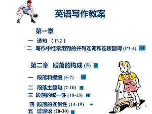 大学英语写作教案课件.ppt