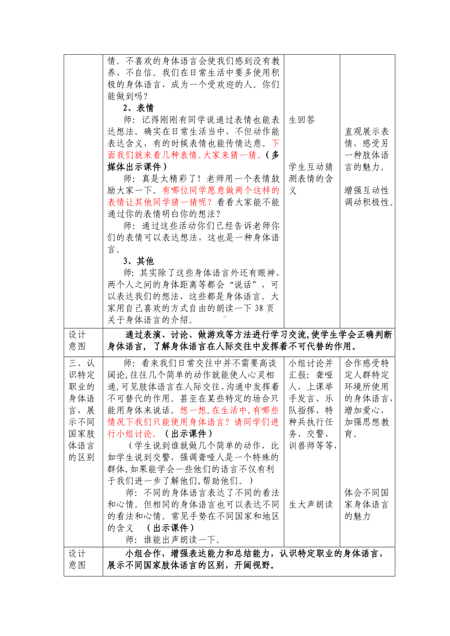 第7课身体会说话（教案）-2022新辽大版四年级下册《心理健康教育》.docx_第3页