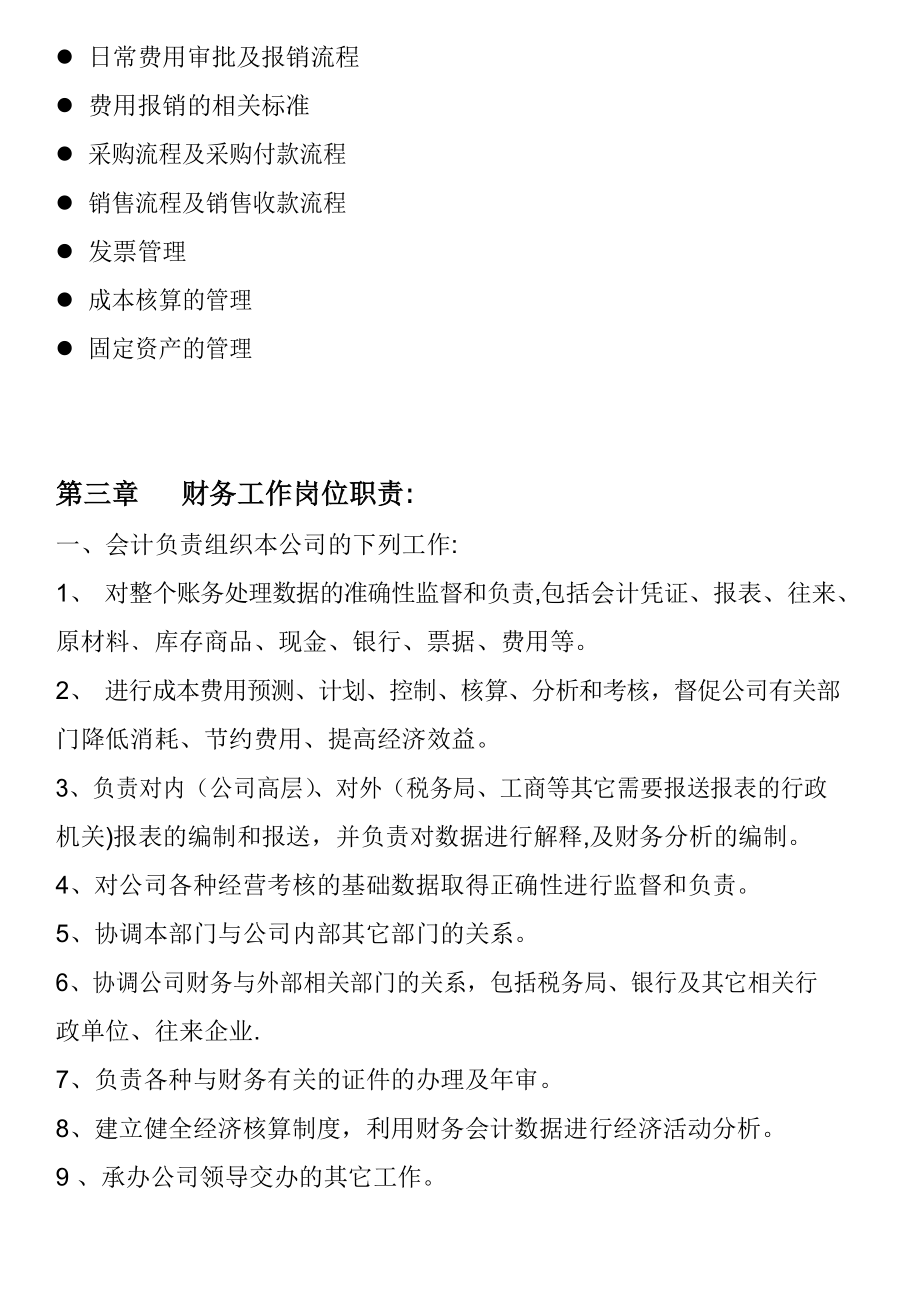 财务管理制度完整全文.docx_第2页