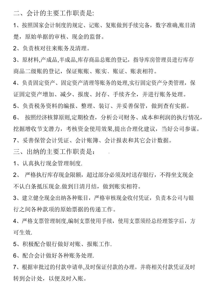 财务管理制度完整全文.docx_第3页