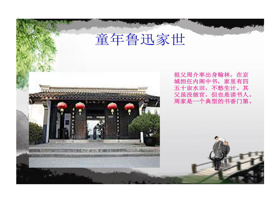 鲁迅童年探究的资料课件.ppt_第3页