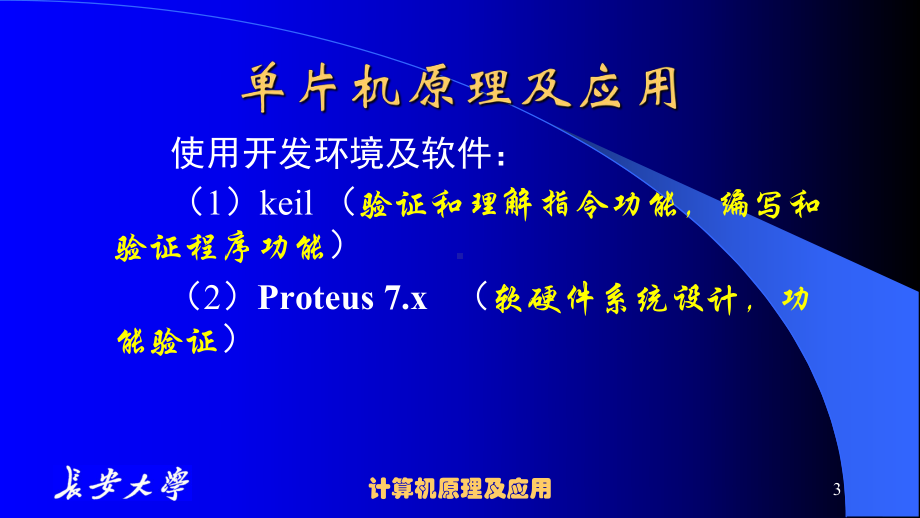 计算机原理及应用-(单片机原理及应用)课件.ppt_第3页